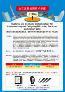講座預(yù)告 2016年3月7日 周一 14點 中科院上海藥物研究所 生工生物 生命科學(xué)產(chǎn)品與技術(shù)服務(wù)