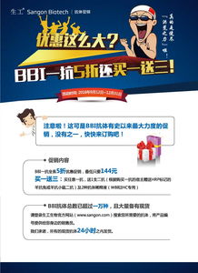 bbi一抗5折買一送三 生工生物 生命科學(xué)產(chǎn)品與技術(shù)服務(wù)