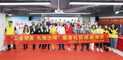 沙河街道開展服務禮儀技能比拼，展現(xiàn)專業(yè)服務水平